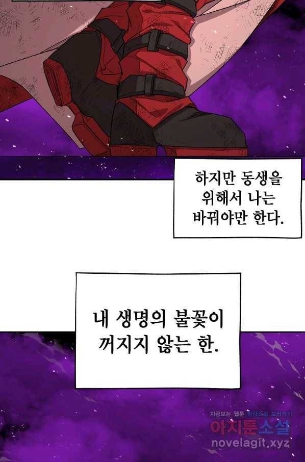 드래곤에고 시즌2 42화(시즌2 마지막화) 85