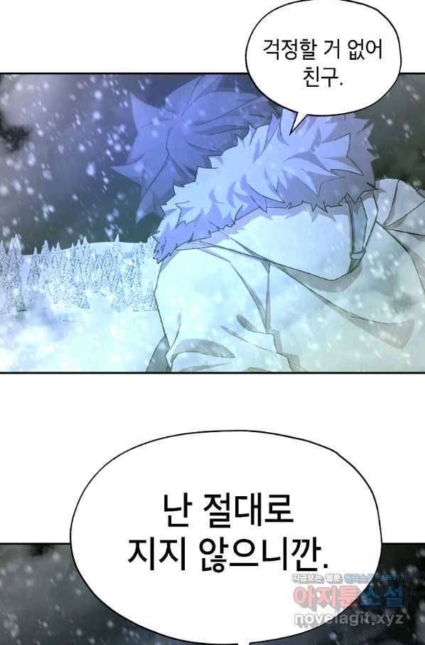드래곤에고 시즌2 42화(시즌2 마지막화) 89