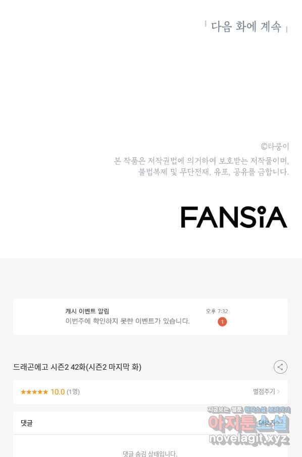 드래곤에고 시즌2 42화(시즌2 마지막화) 100