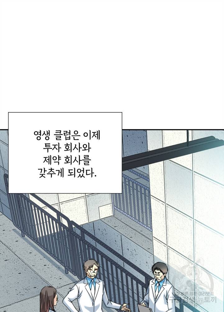 시간 거래상: 영생클럽 37화 2