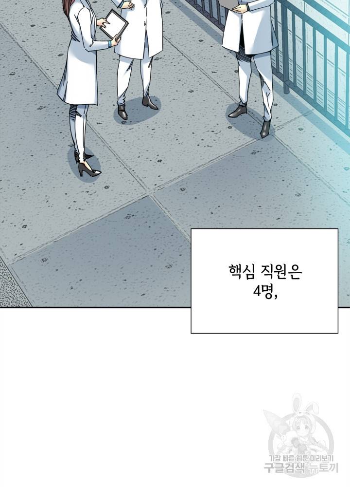 시간 거래상: 영생클럽 37화 3