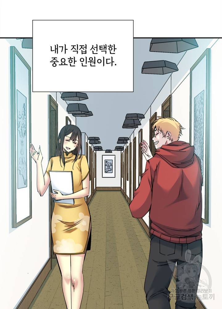 시간 거래상: 영생클럽 37화 4