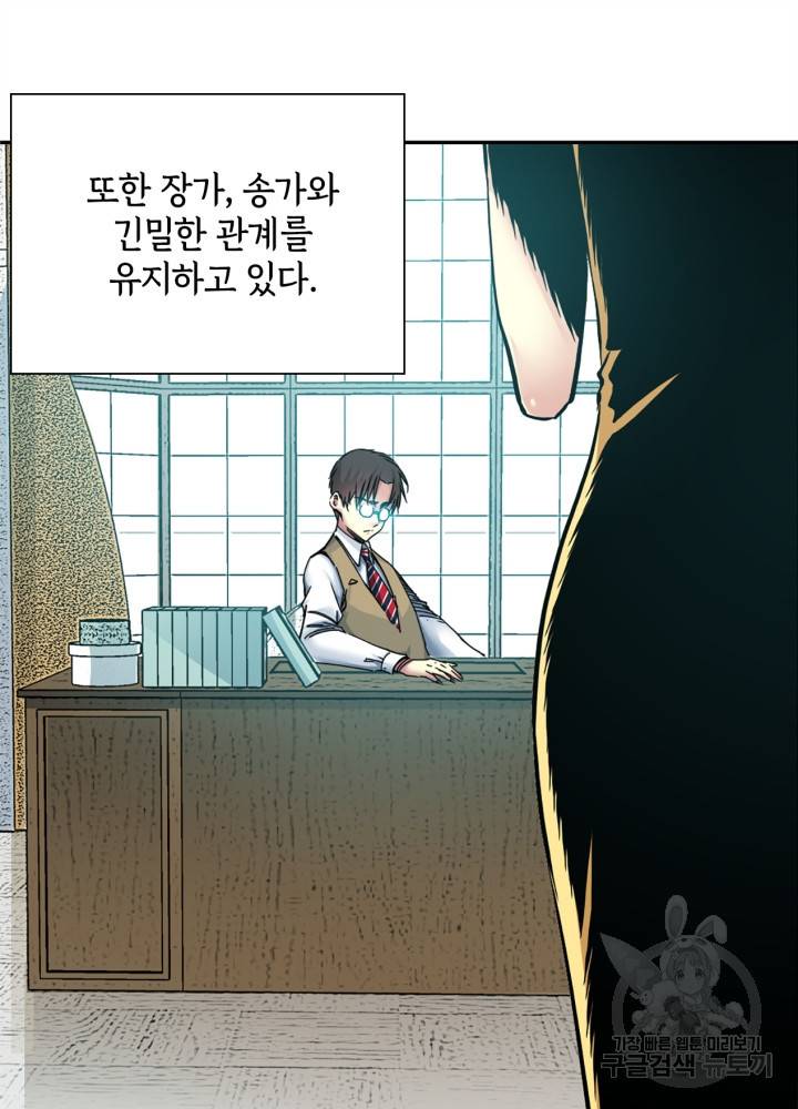 시간 거래상: 영생클럽 37화 9