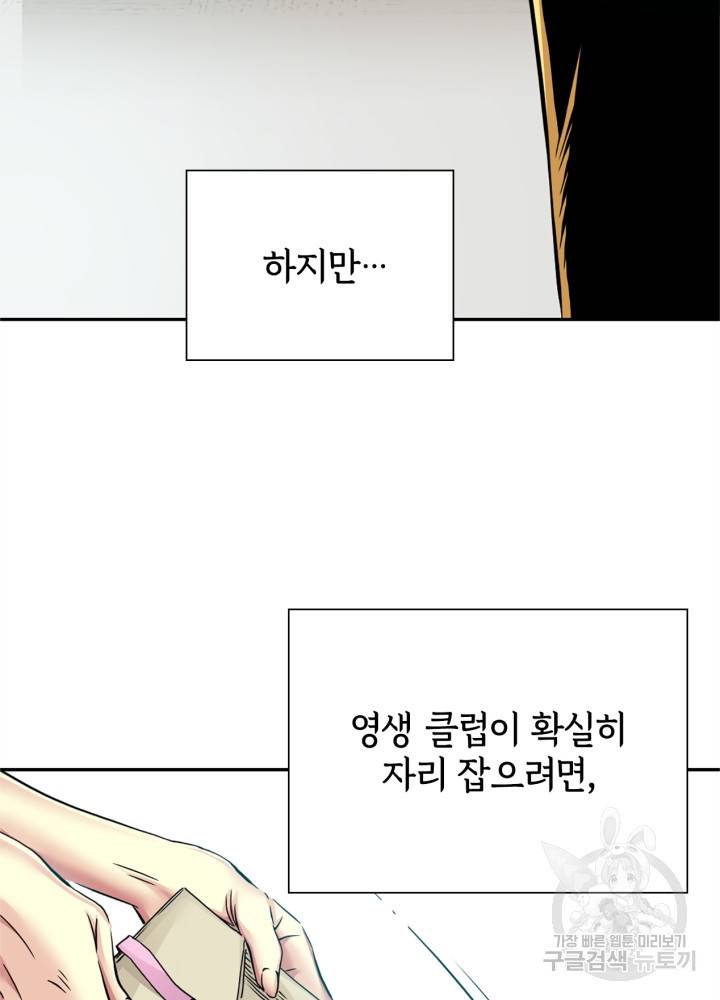 시간 거래상: 영생클럽 37화 10