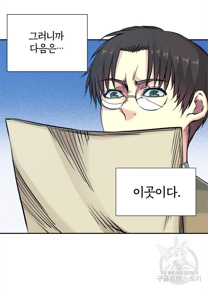 시간 거래상: 영생클럽 37화 12