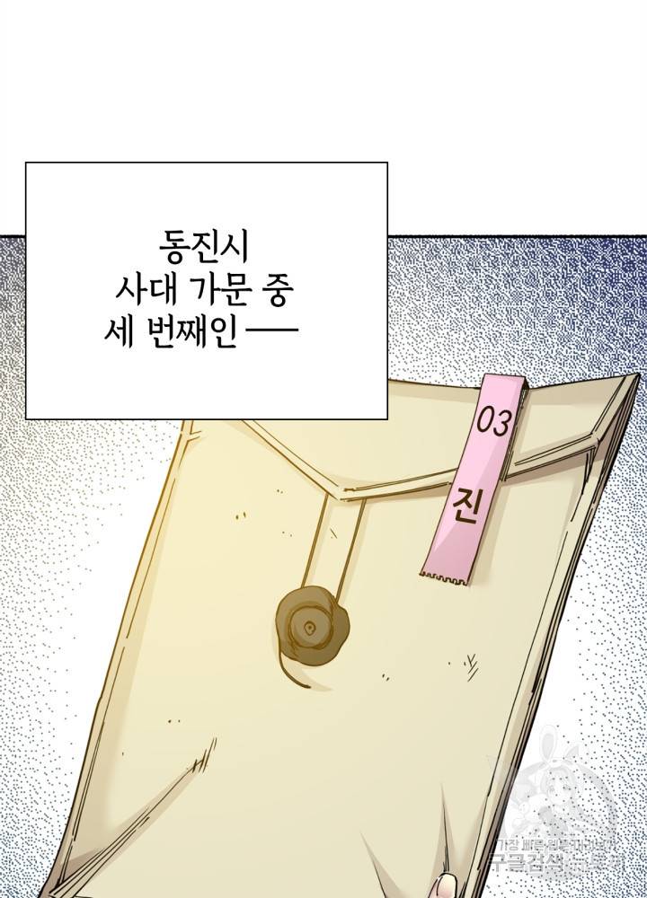 시간 거래상: 영생클럽 37화 13