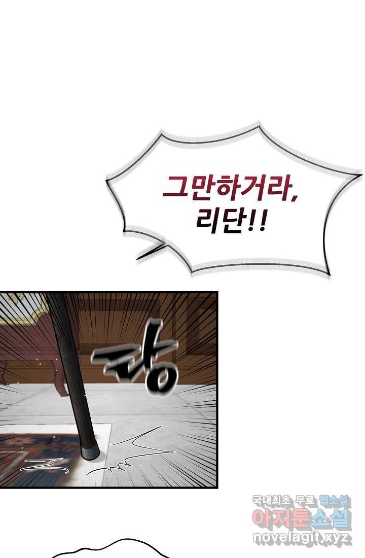 청혼하라고 구해준 건 아니었는데 6화 1