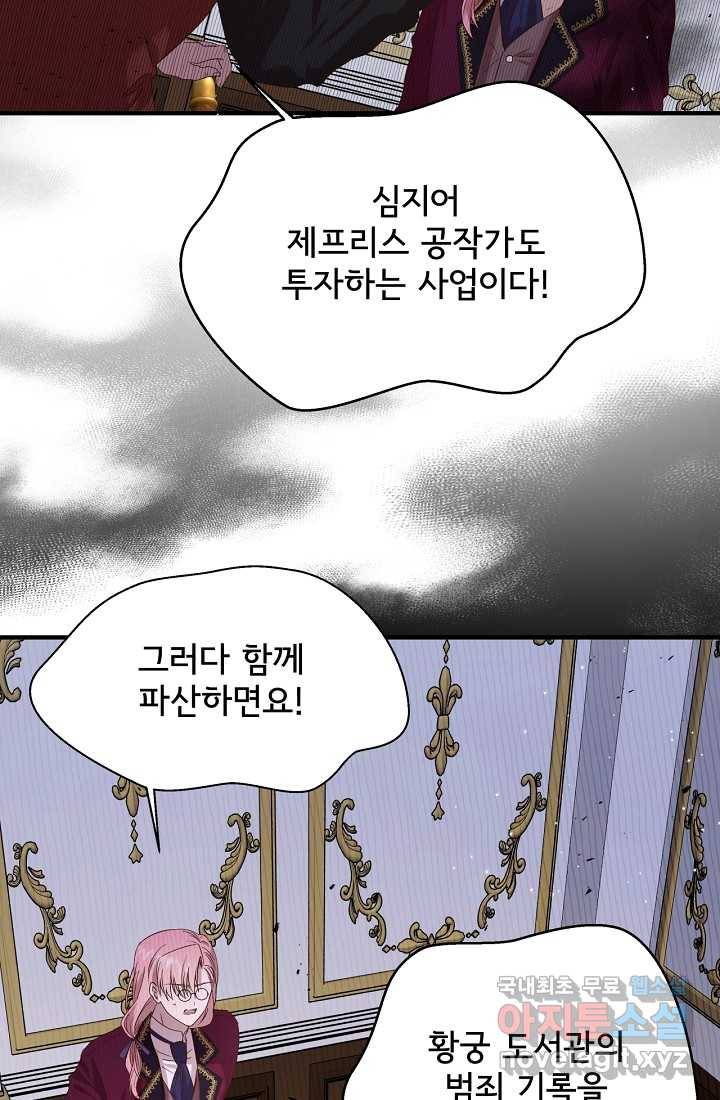청혼하라고 구해준 건 아니었는데 6화 4