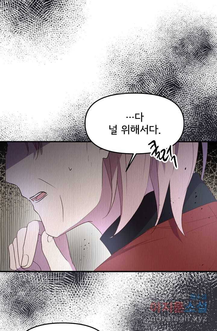 청혼하라고 구해준 건 아니었는데 6화 11