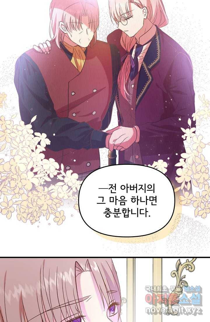 청혼하라고 구해준 건 아니었는데 6화 15