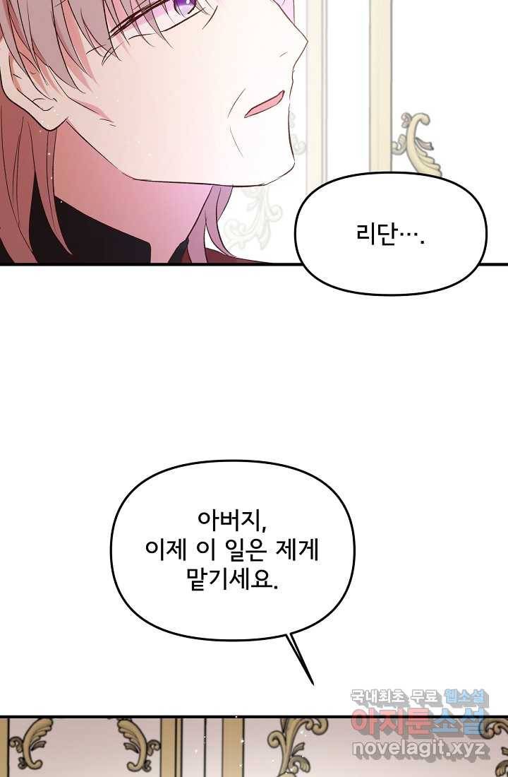청혼하라고 구해준 건 아니었는데 6화 16