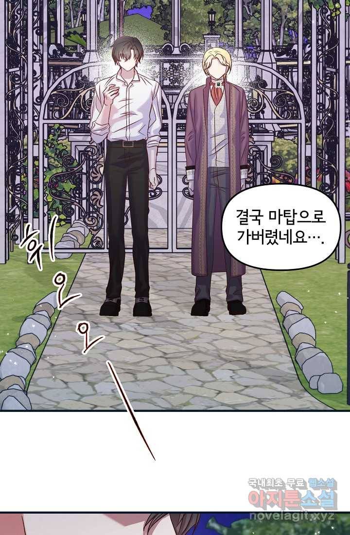 청혼하라고 구해준 건 아니었는데 18화 4