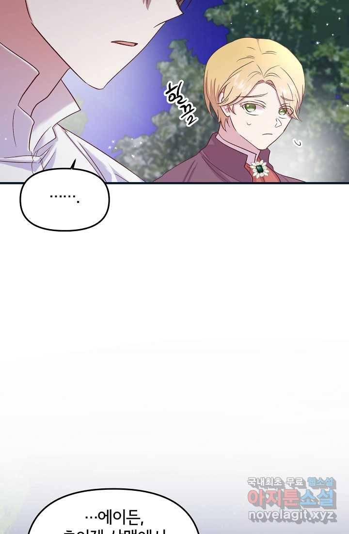 청혼하라고 구해준 건 아니었는데 18화 5