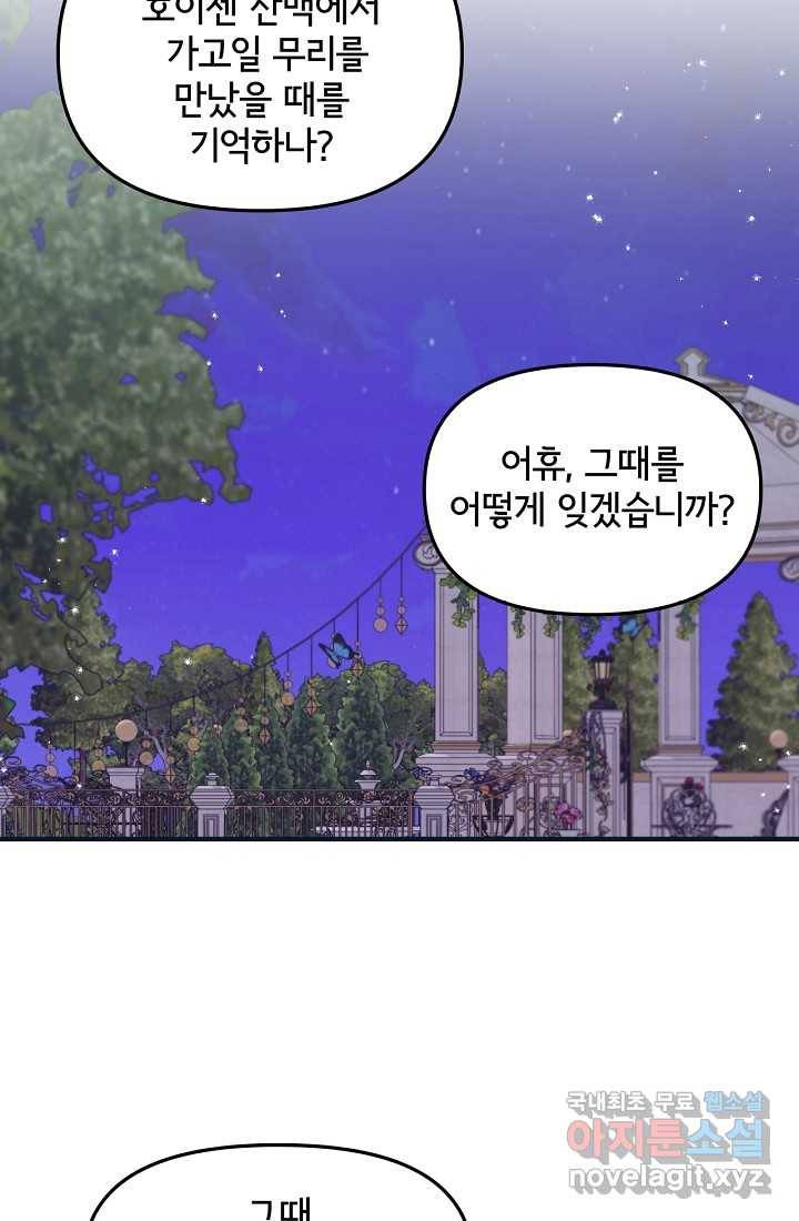 청혼하라고 구해준 건 아니었는데 18화 6