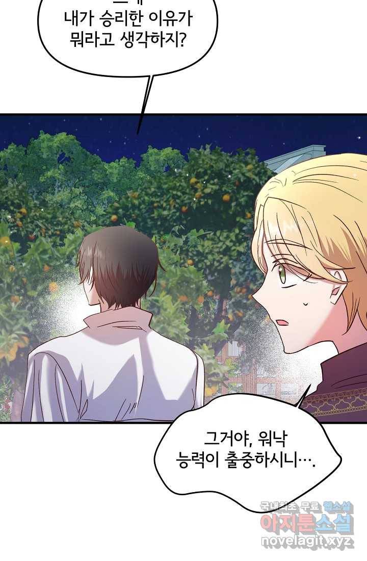 청혼하라고 구해준 건 아니었는데 18화 7