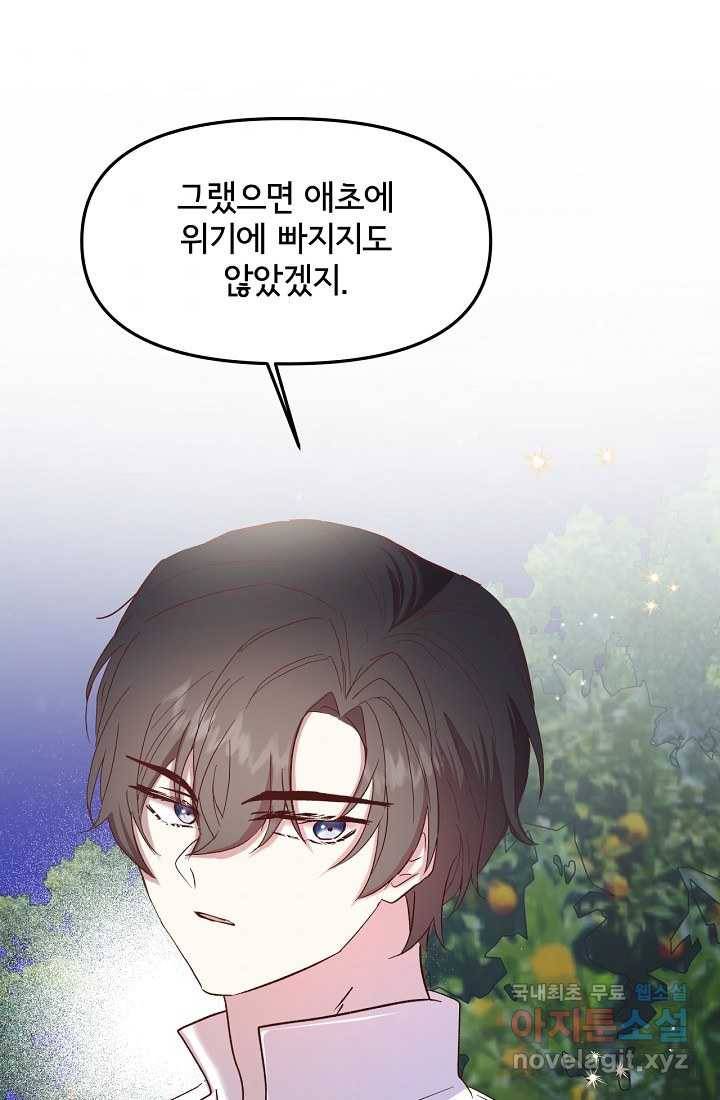 청혼하라고 구해준 건 아니었는데 18화 8