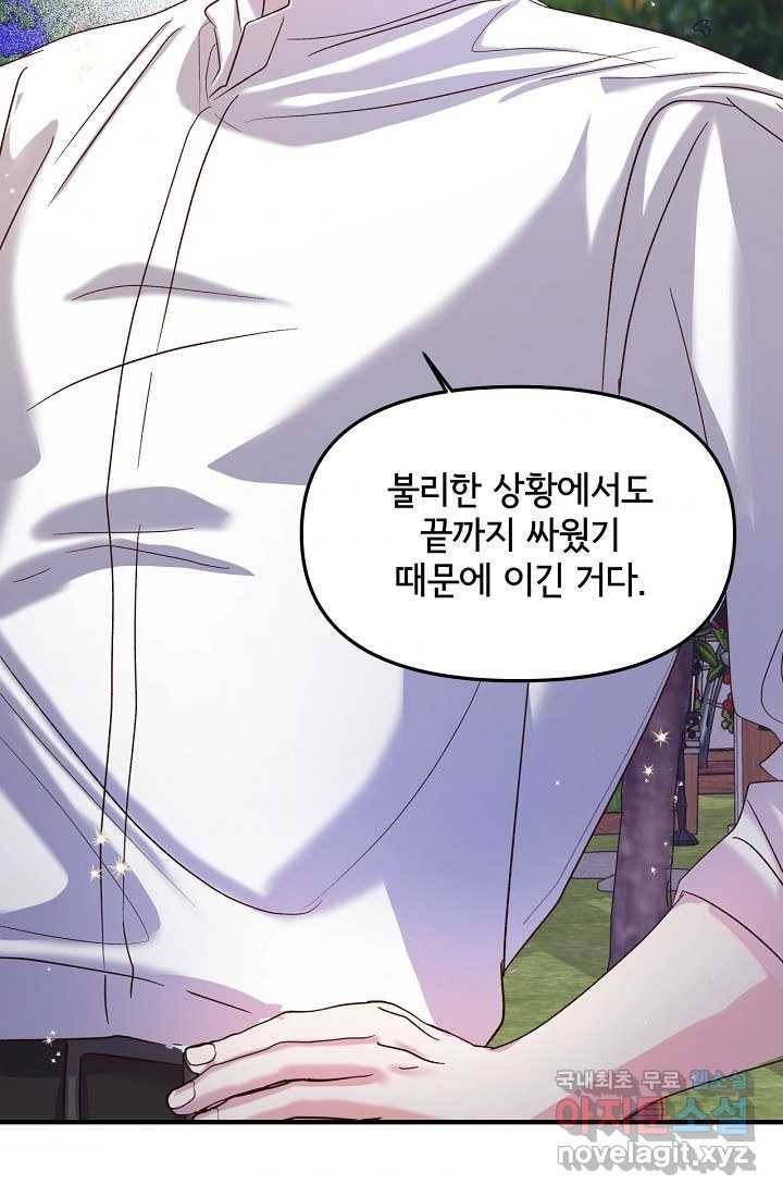 청혼하라고 구해준 건 아니었는데 18화 9