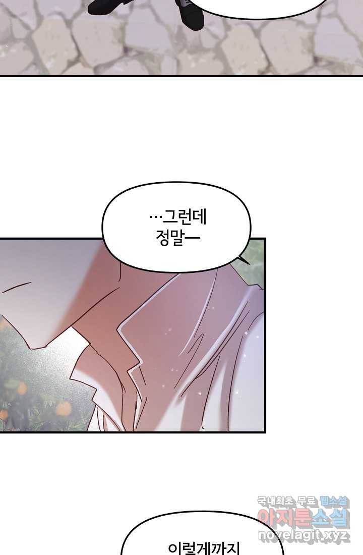 청혼하라고 구해준 건 아니었는데 18화 12