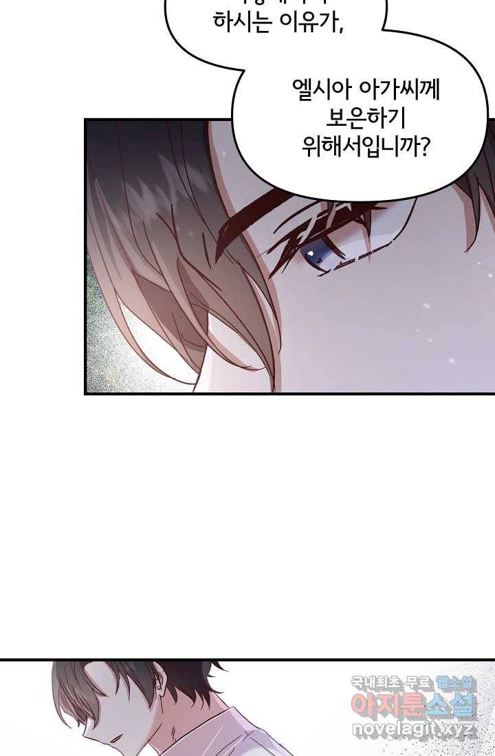 청혼하라고 구해준 건 아니었는데 18화 13