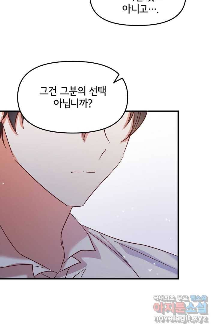 청혼하라고 구해준 건 아니었는데 18화 16