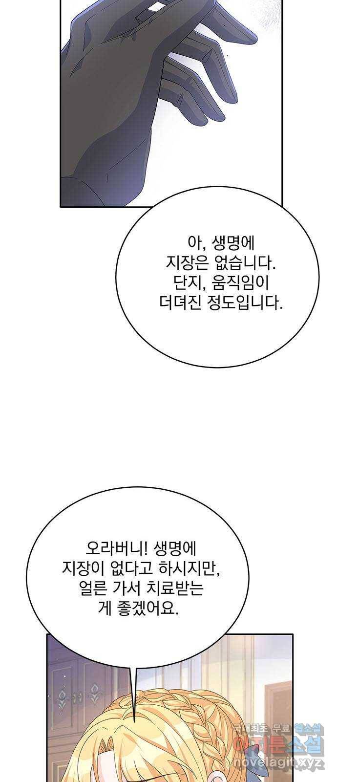 돌아온 여기사 68화 7