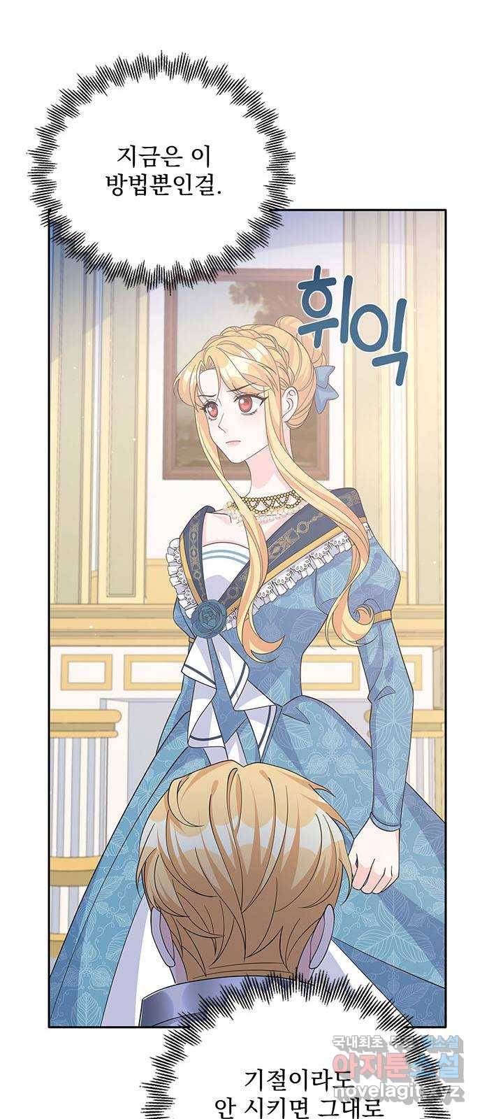 돌아온 여기사 68화 15