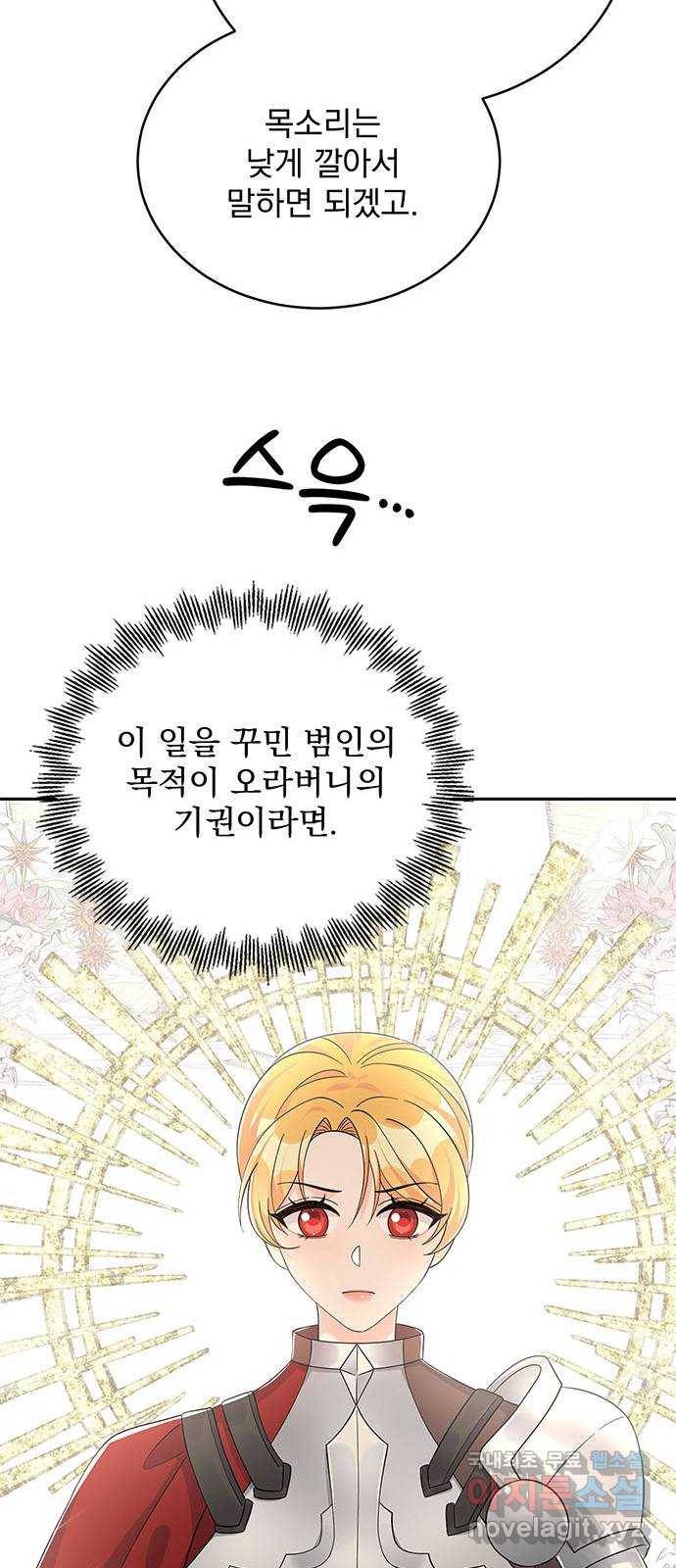 돌아온 여기사 68화 17
