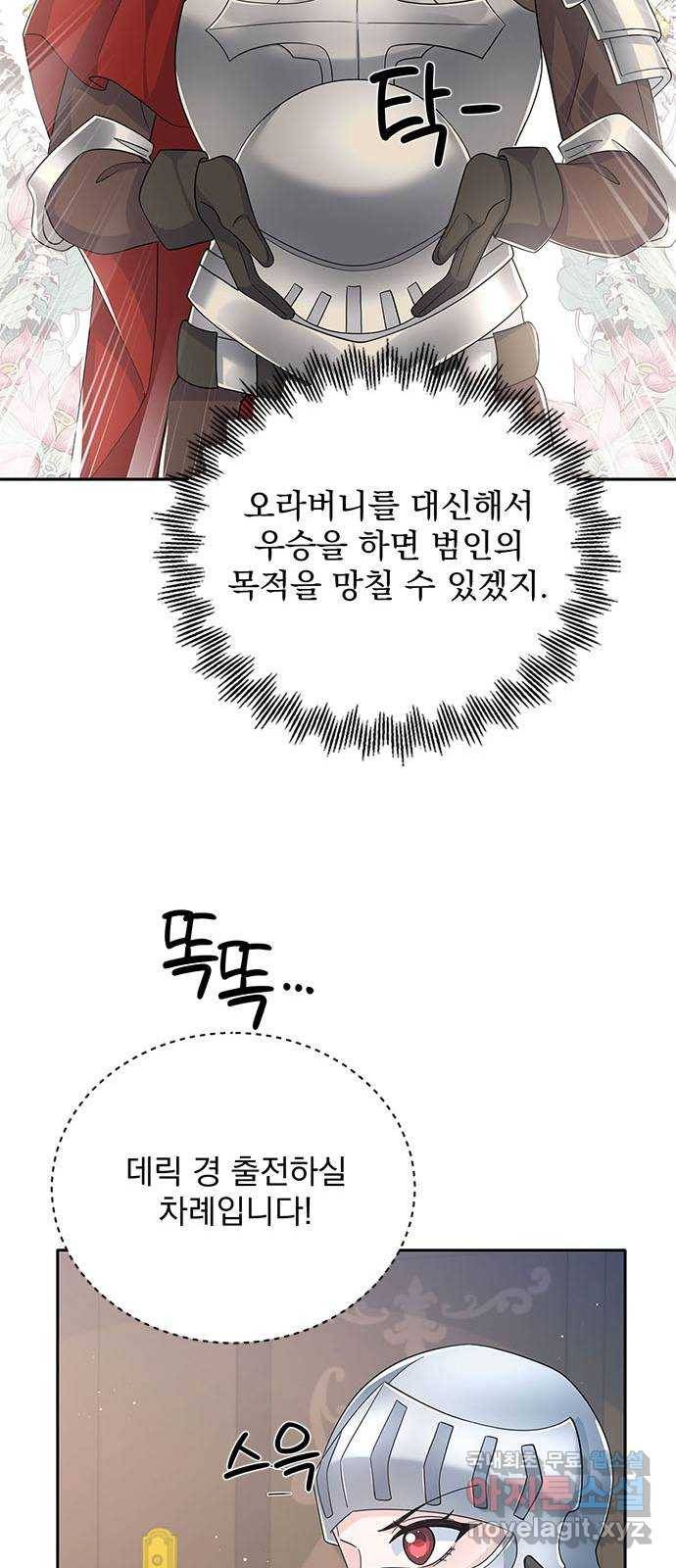 돌아온 여기사 68화 18