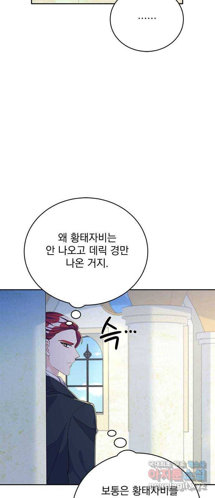 돌아온 여기사 68화 21