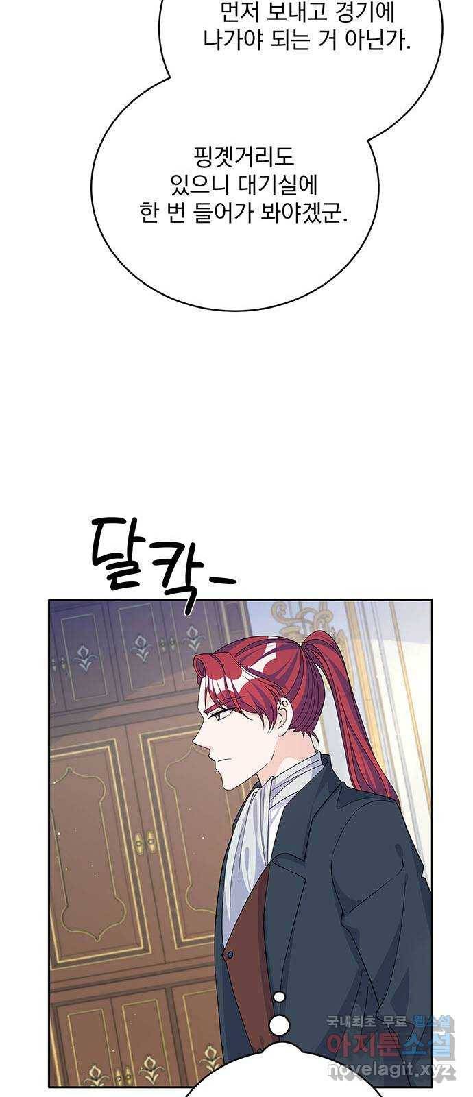 돌아온 여기사 68화 22