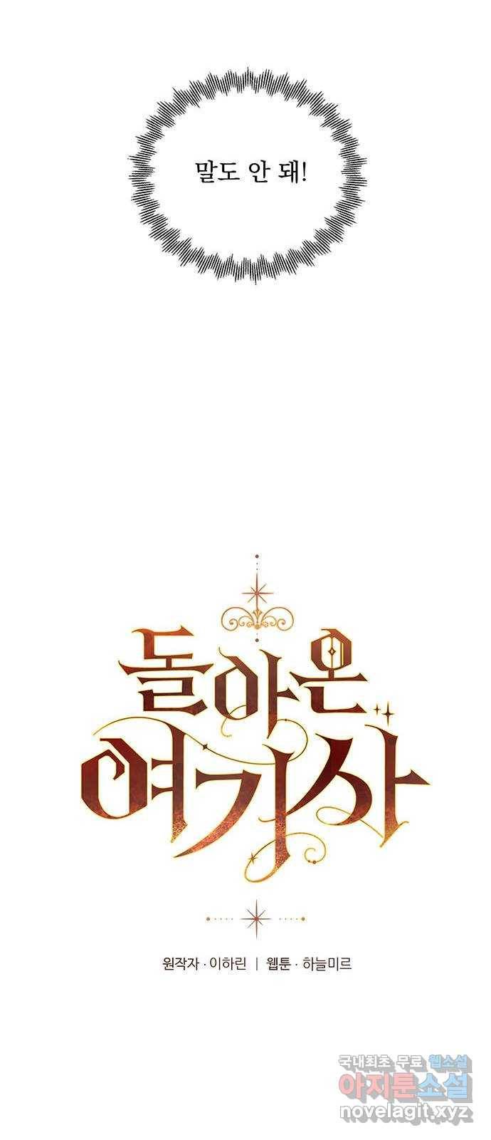 돌아온 여기사 68화 26
