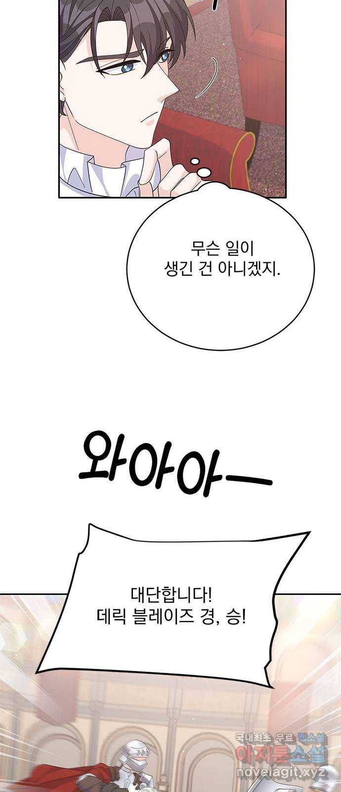 돌아온 여기사 68화 29