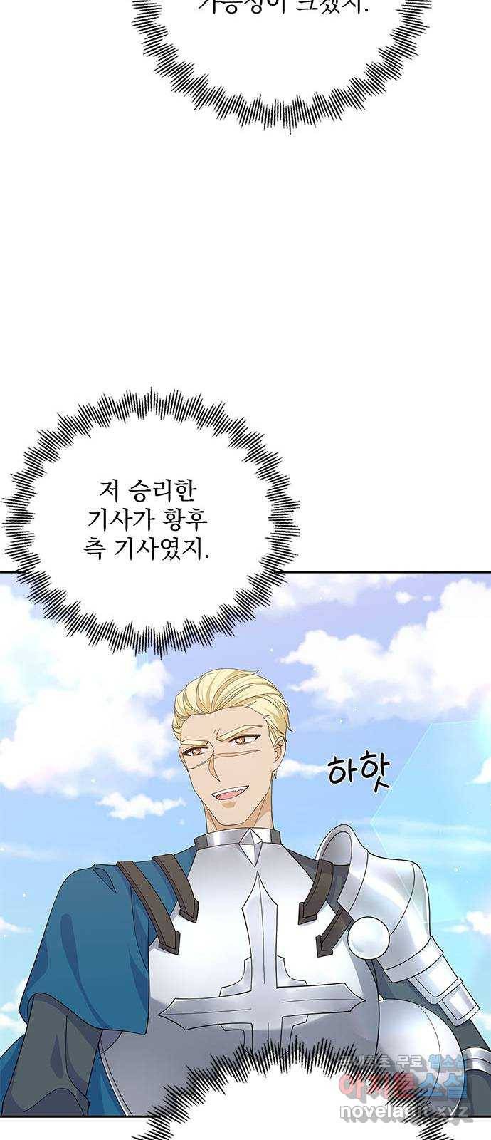 돌아온 여기사 68화 42