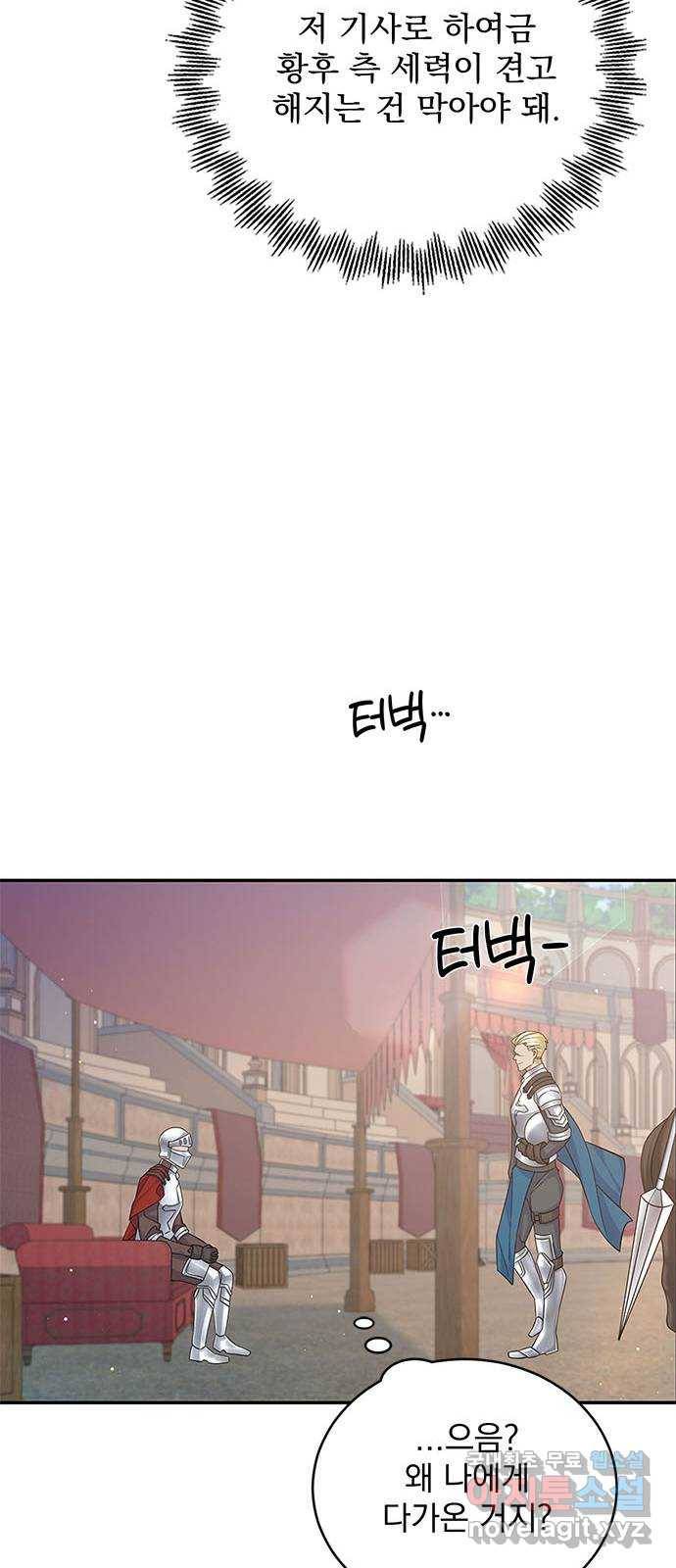 돌아온 여기사 68화 43