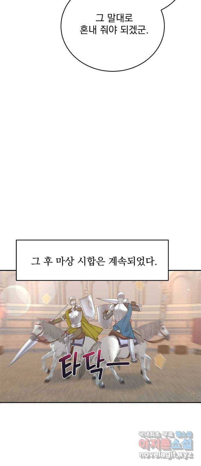 돌아온 여기사 68화 48