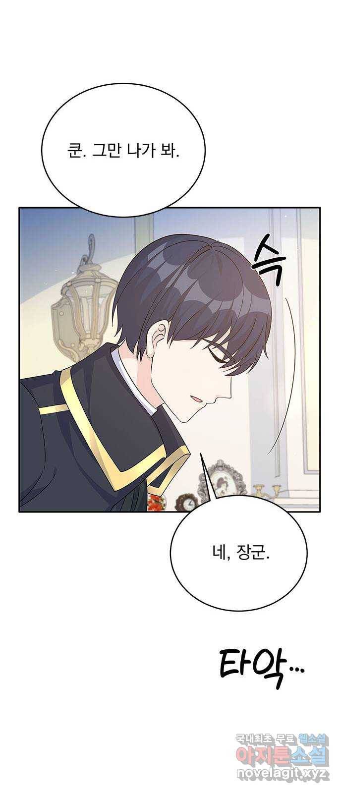 돌아온 여기사 68화 55