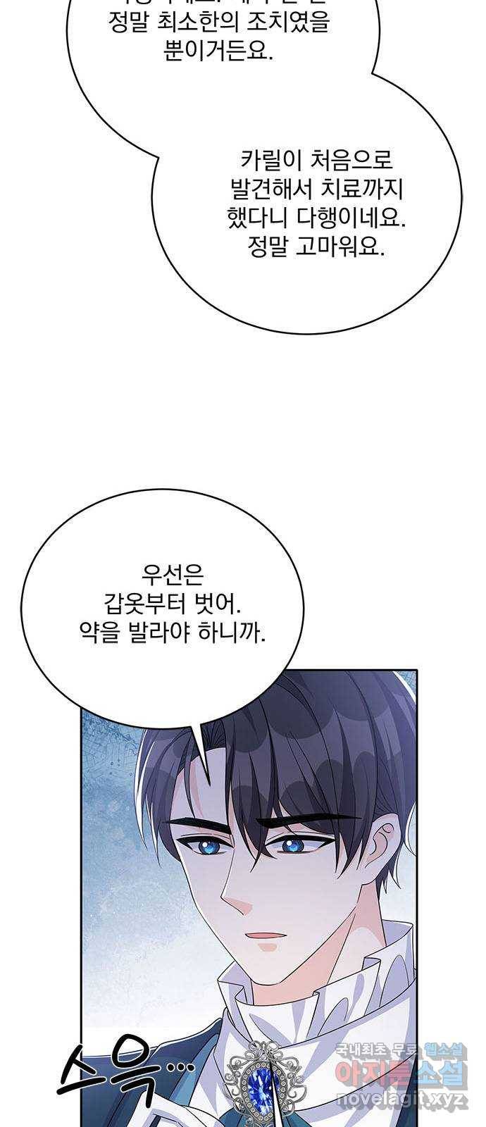 돌아온 여기사 68화 59