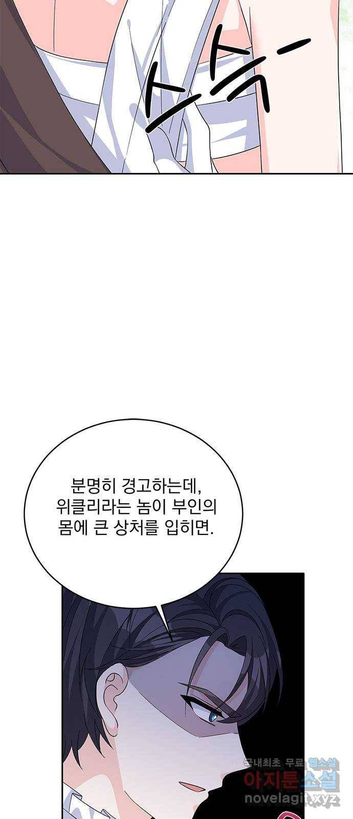 돌아온 여기사 68화 63