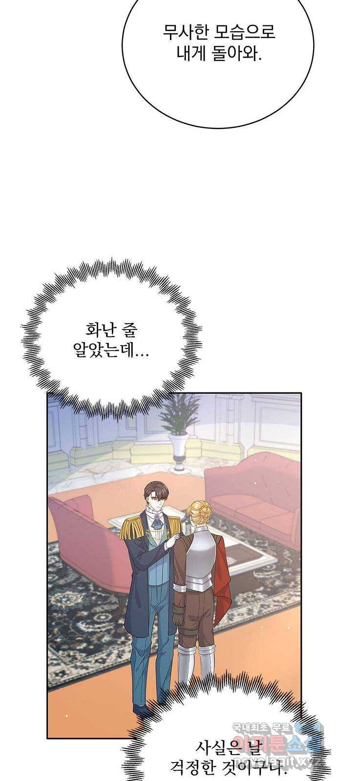 돌아온 여기사 68화 66