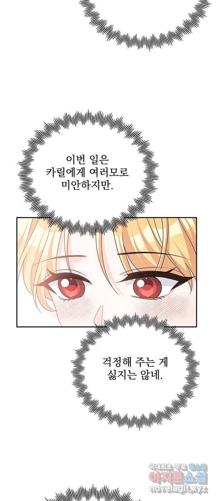 돌아온 여기사 68화 67