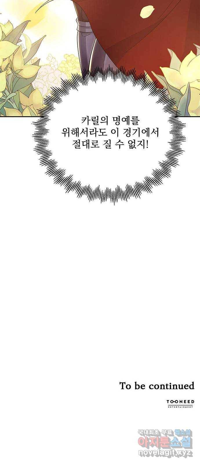 돌아온 여기사 68화 74