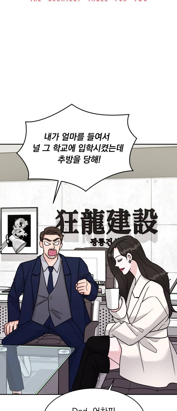 위대한 겸상 10화 17