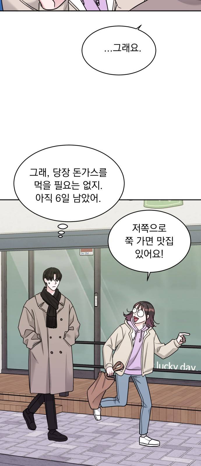 위대한 겸상 10화 50