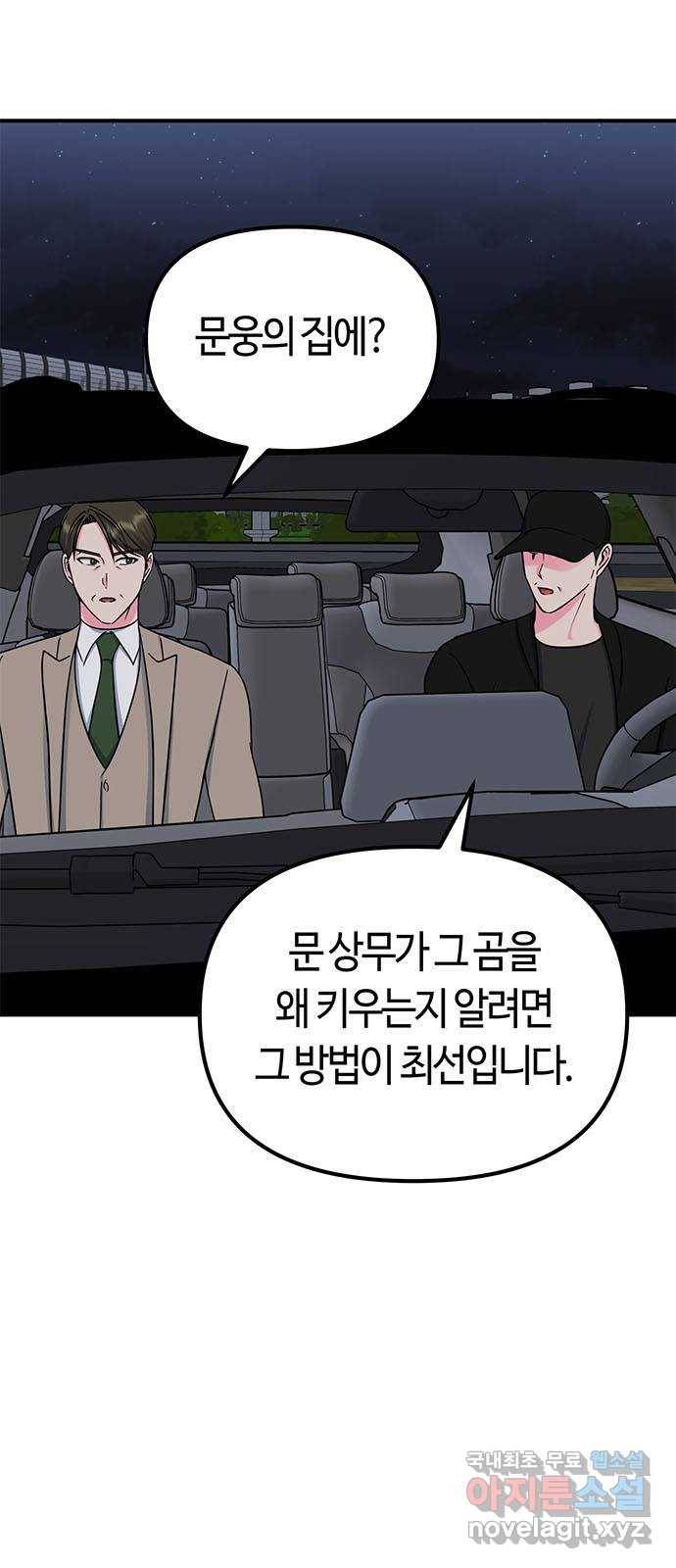 베어케어 22화 2