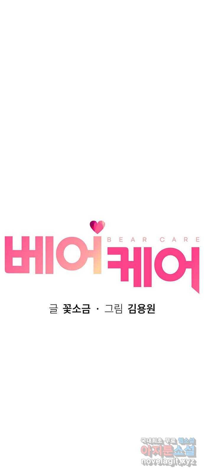 베어케어 22화 33