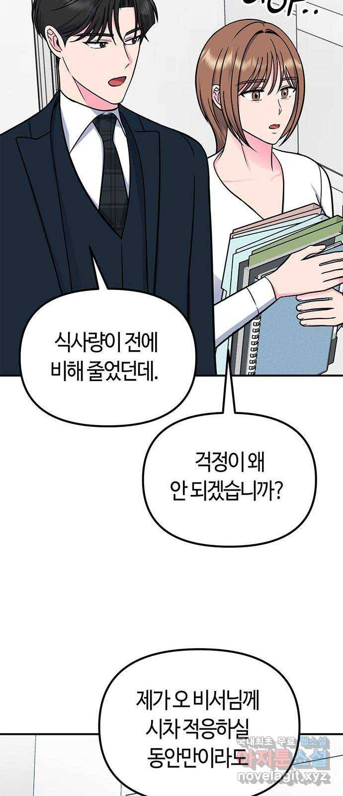 베어케어 22화 44