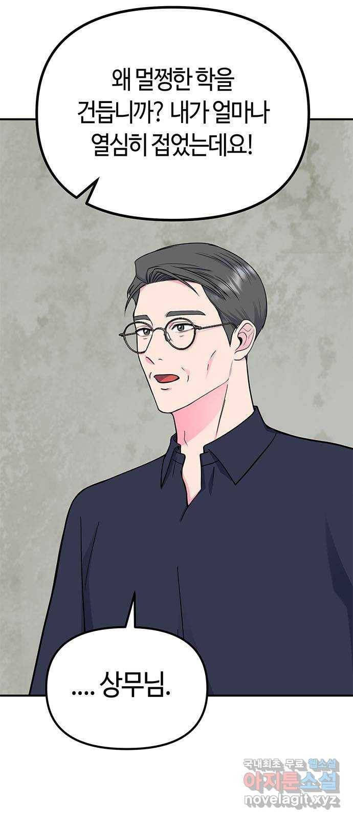 베어케어 22화 63