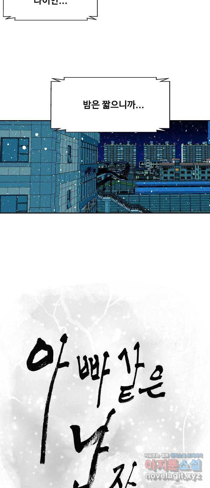 아빠같은 남자 60화 국면전환(3) 4