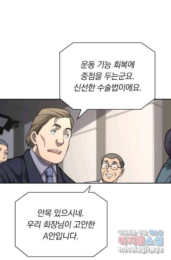 레벨업에 미친 의사 130화 8