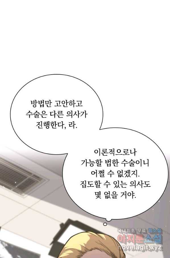 레벨업에 미친 의사 130화 9